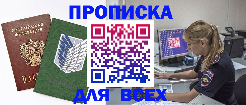прописка в квартире в Бавлах
