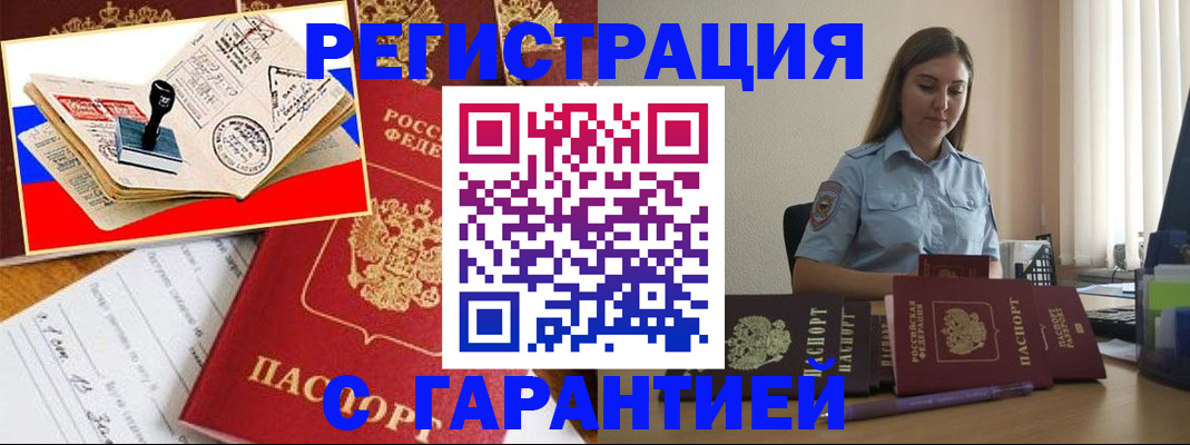миграционный учет в Бавлах