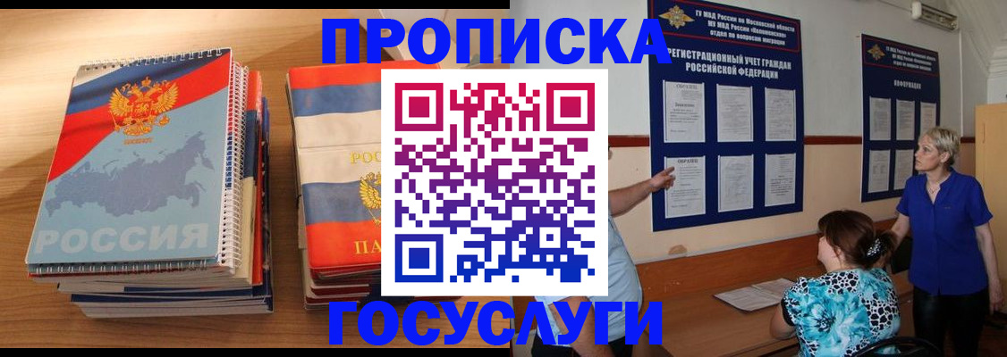 прописка иностранных граждан в Бавлах
